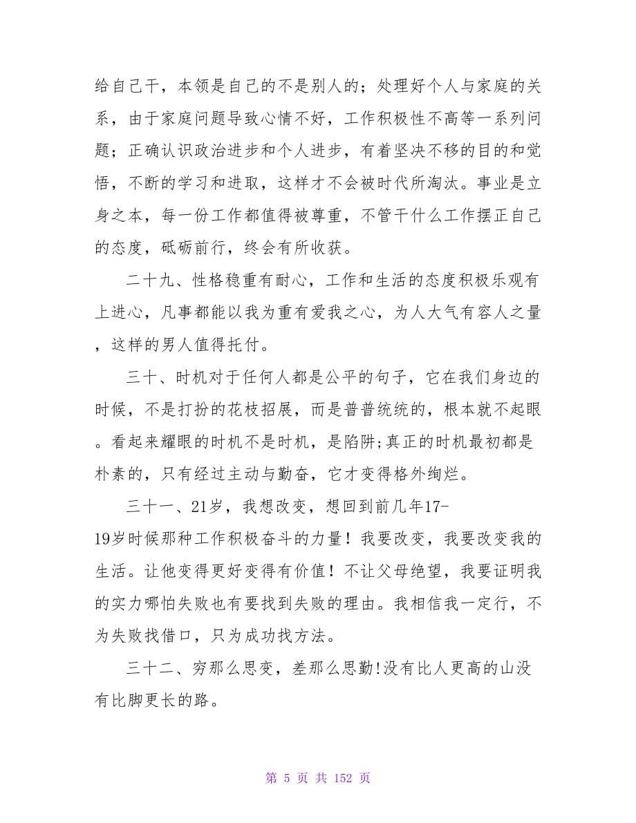 工作积极的心态正能量句子.doc_第5页