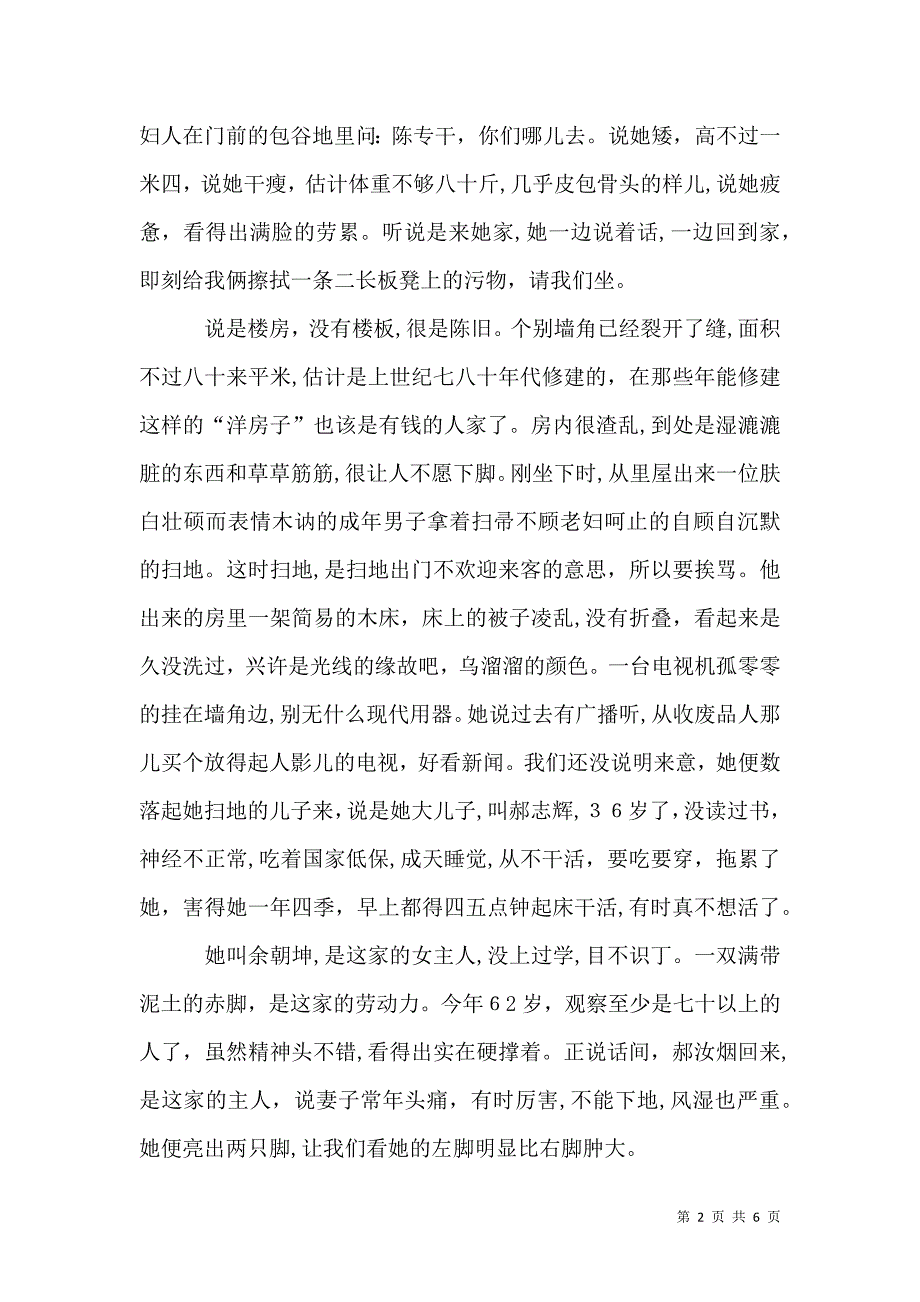 精准扶贫调查_第2页