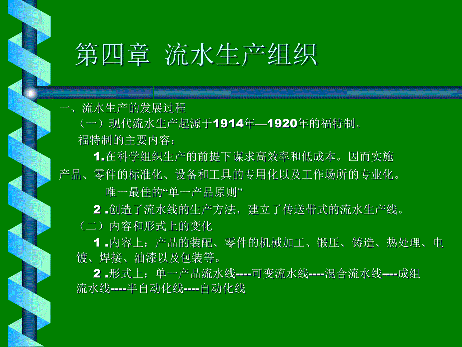 流水线生产介绍PPT课件_第1页