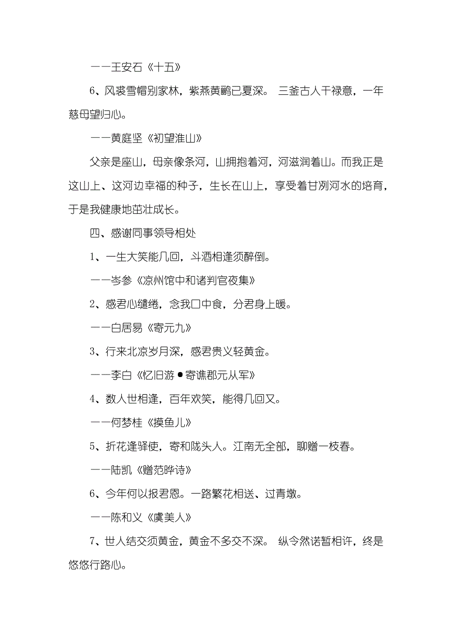 年底总结可用古诗文名句汇总_第4页