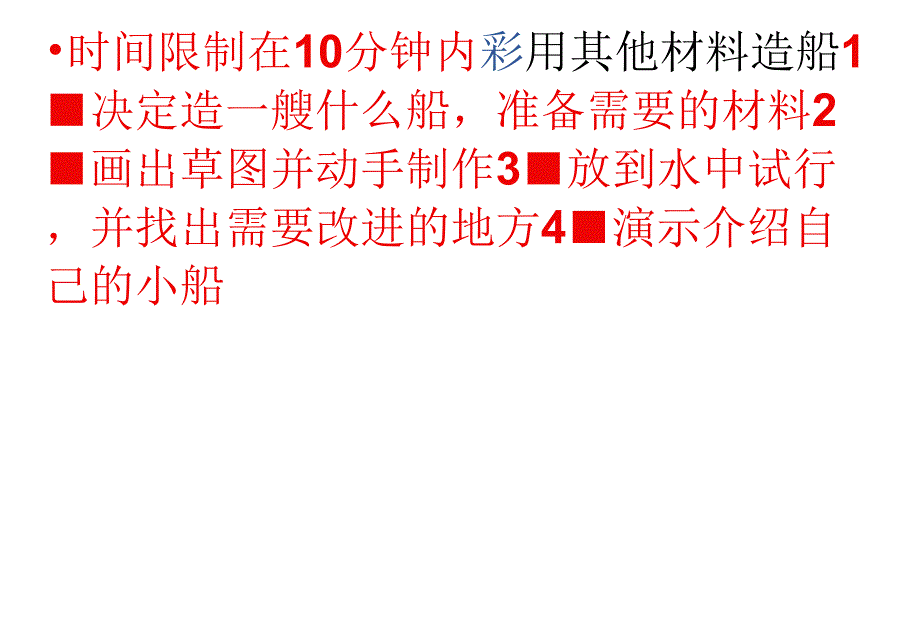 14造一艘小船_第3页