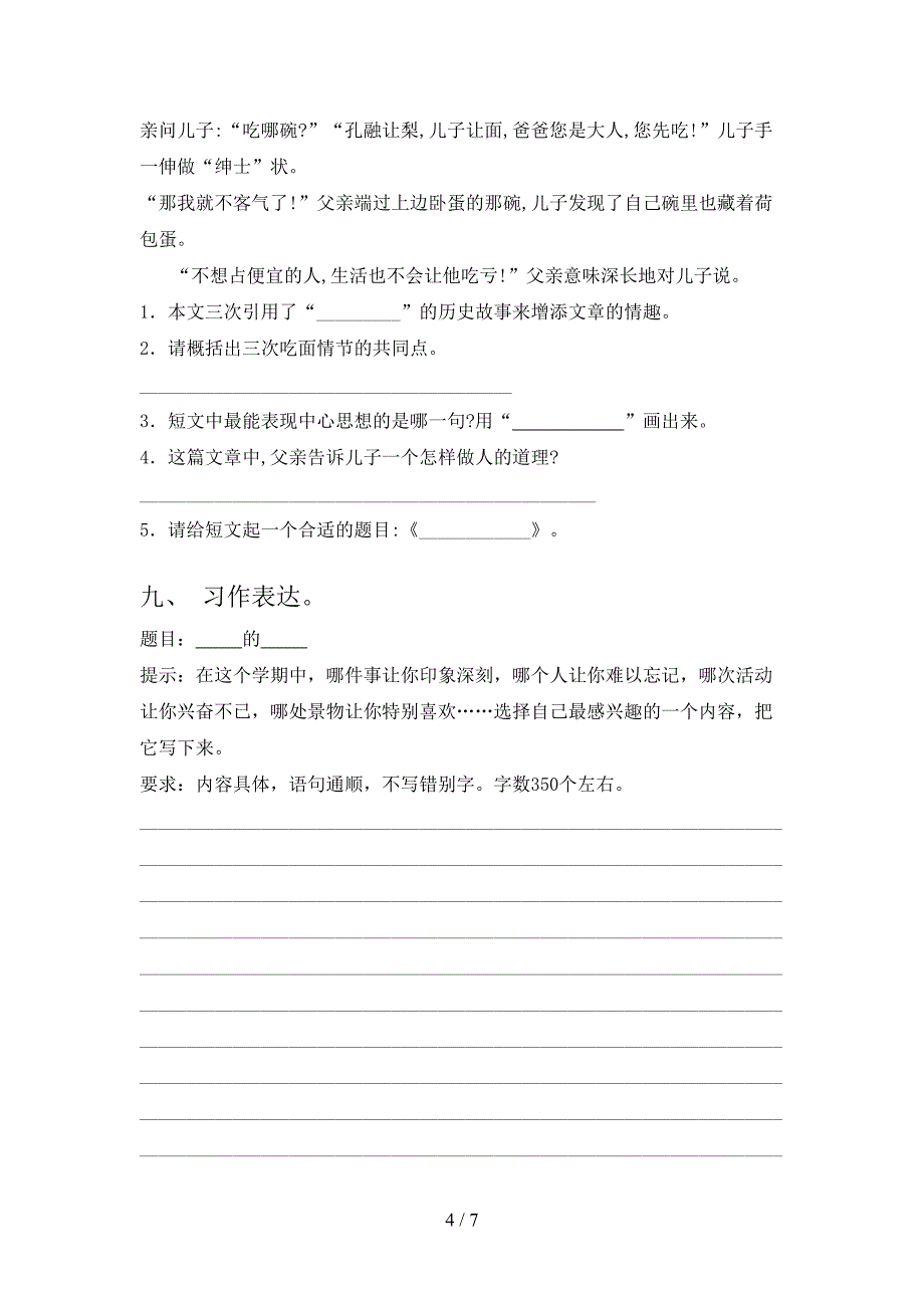 部编版2022年三年级语文上册期中考试题(含答案).doc_第4页