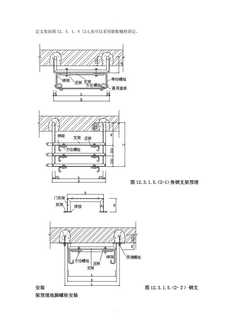 电缆桥架施工图集_第5页