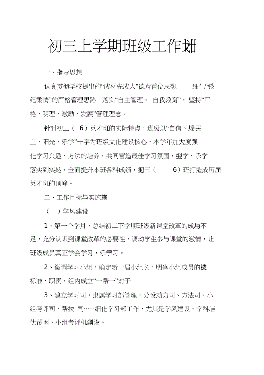 初三上学期班级工作计划.docx_第1页