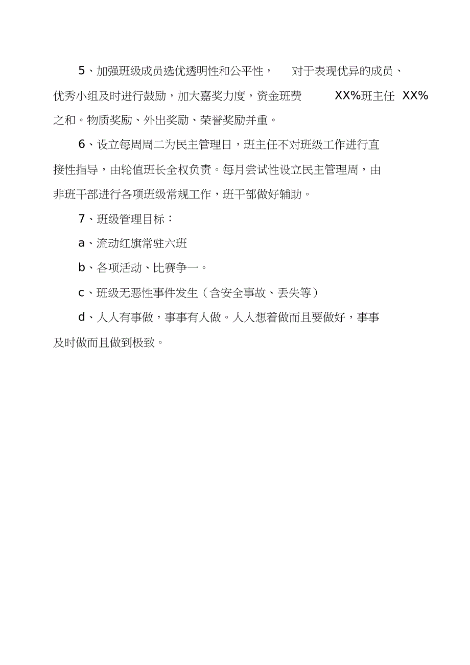 初三上学期班级工作计划.docx_第4页