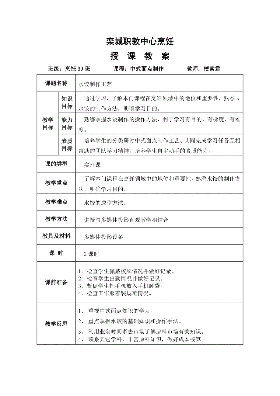 栾城职教中心烹饪.doc_第1页