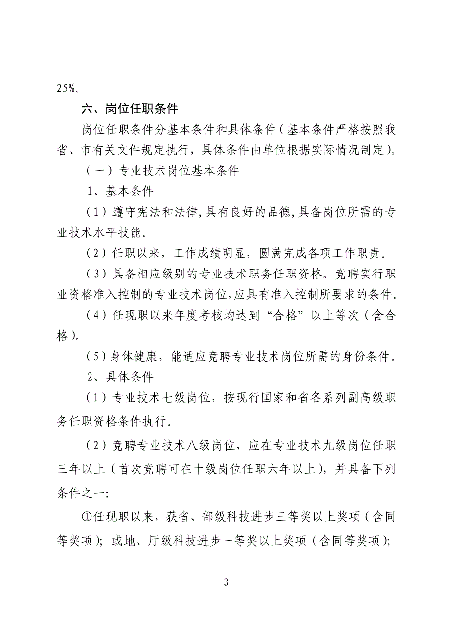 岗位设置实施办法参考样本.doc_第3页