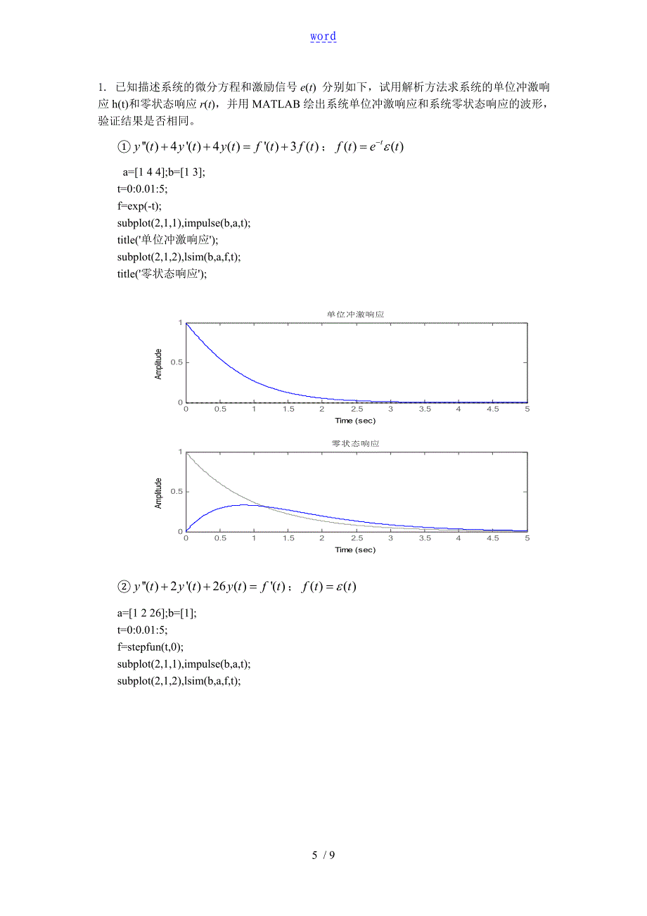 山科大信号与系统实验二 LTI系统的响应_第5页