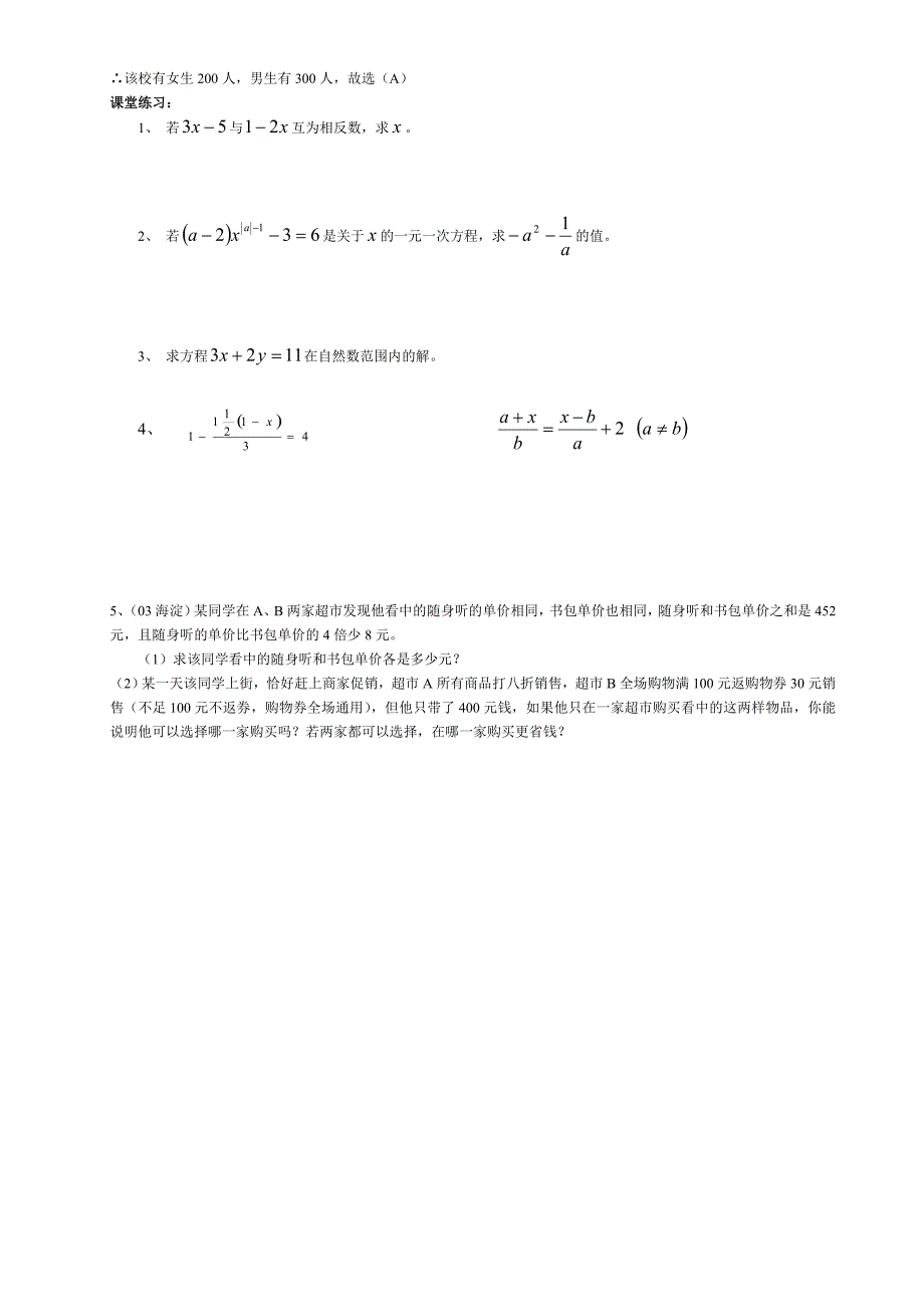 初三数学总复习教案－一元一次方程2_第2页