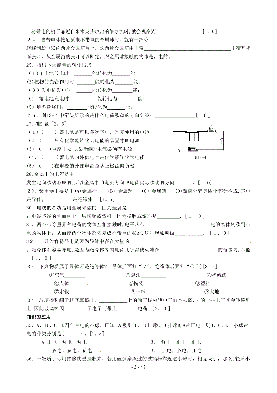 摩擦起电_电荷练习_第2页