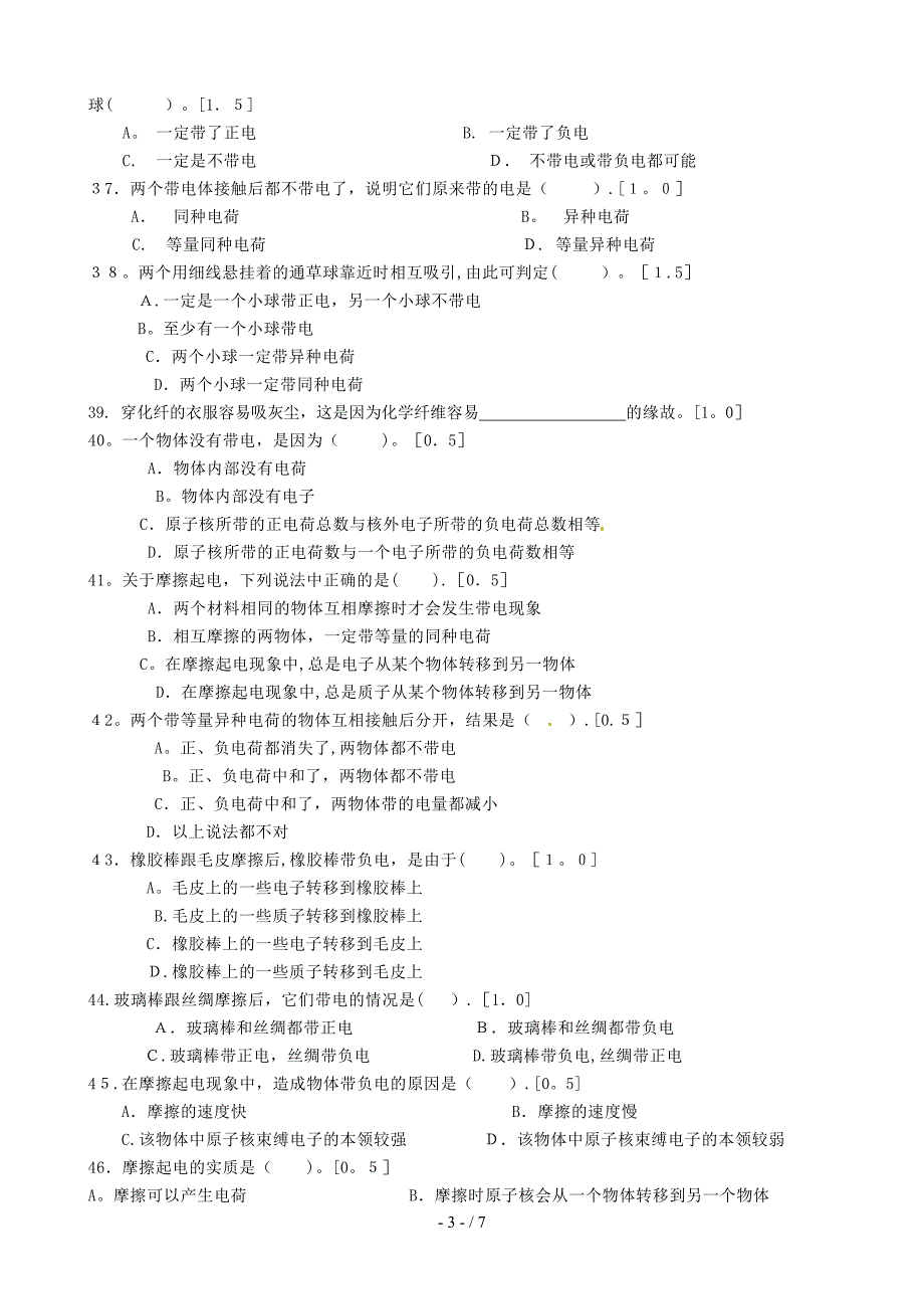 摩擦起电_电荷练习_第3页