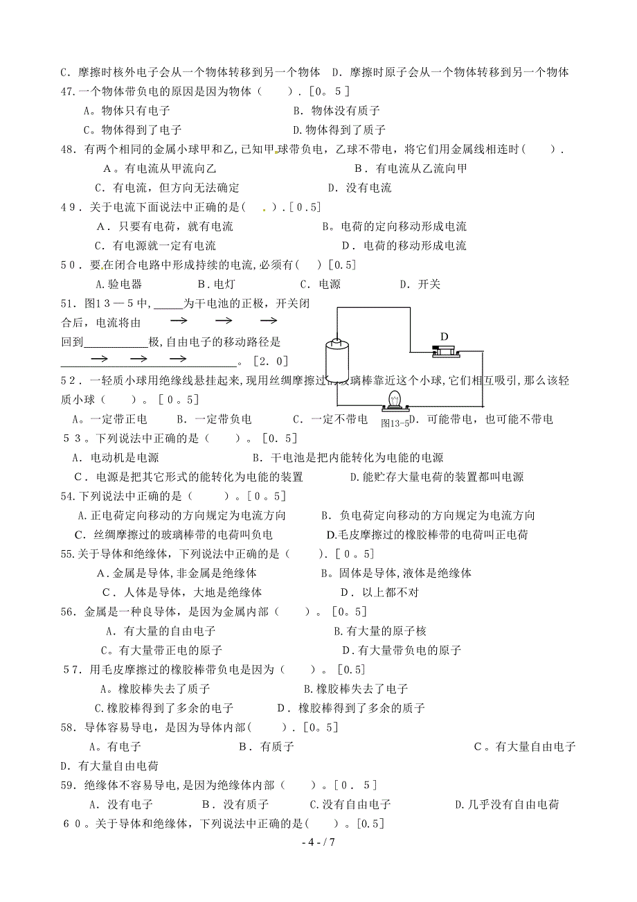 摩擦起电_电荷练习_第4页