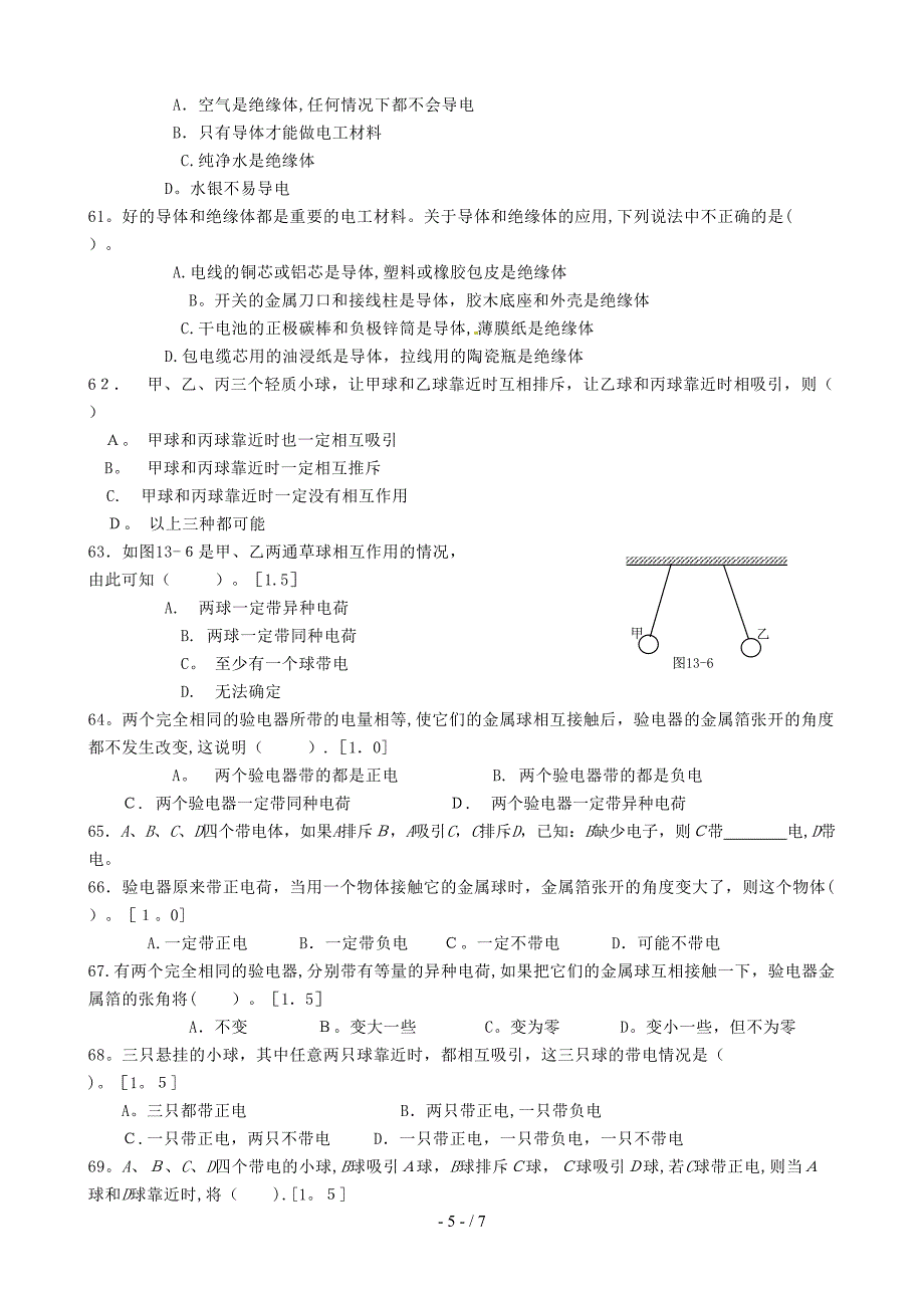 摩擦起电_电荷练习_第5页