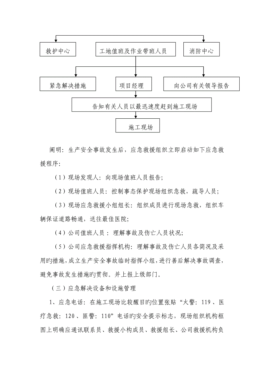 紧急情况的处理综合措施全新预案以及抵抗风险的综合措施_第2页