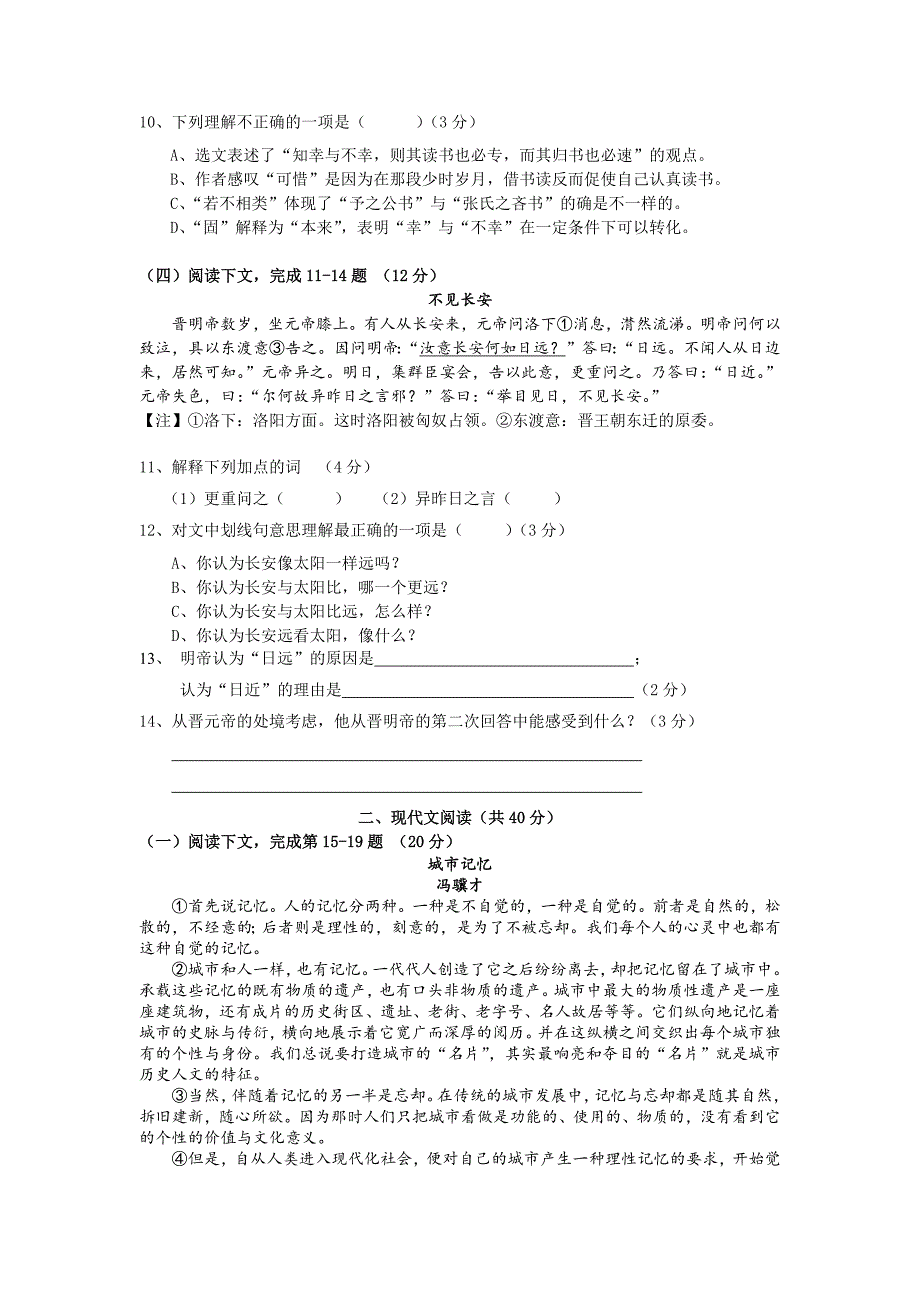 2016年普陀区初三一模语文试题附答案_第2页