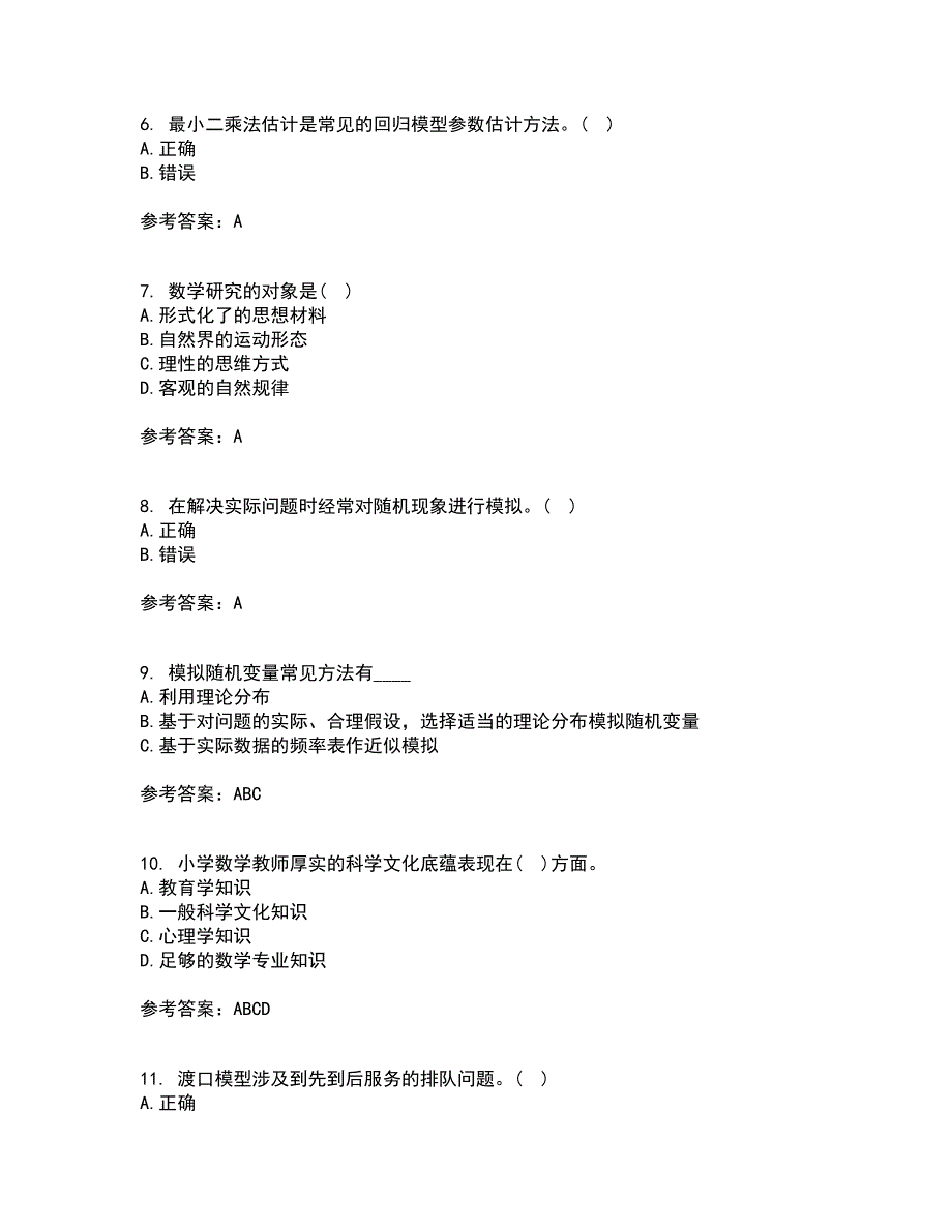 东北师范大学21秋《数学教育学》平时作业一参考答案77_第2页