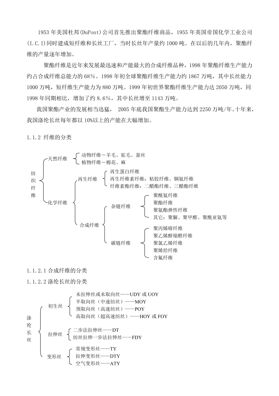 涤纶长丝工艺_第2页