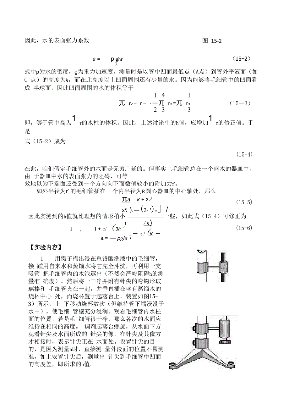 实验6毛细管法测定液体表面张力系数(7375)2400_第2页