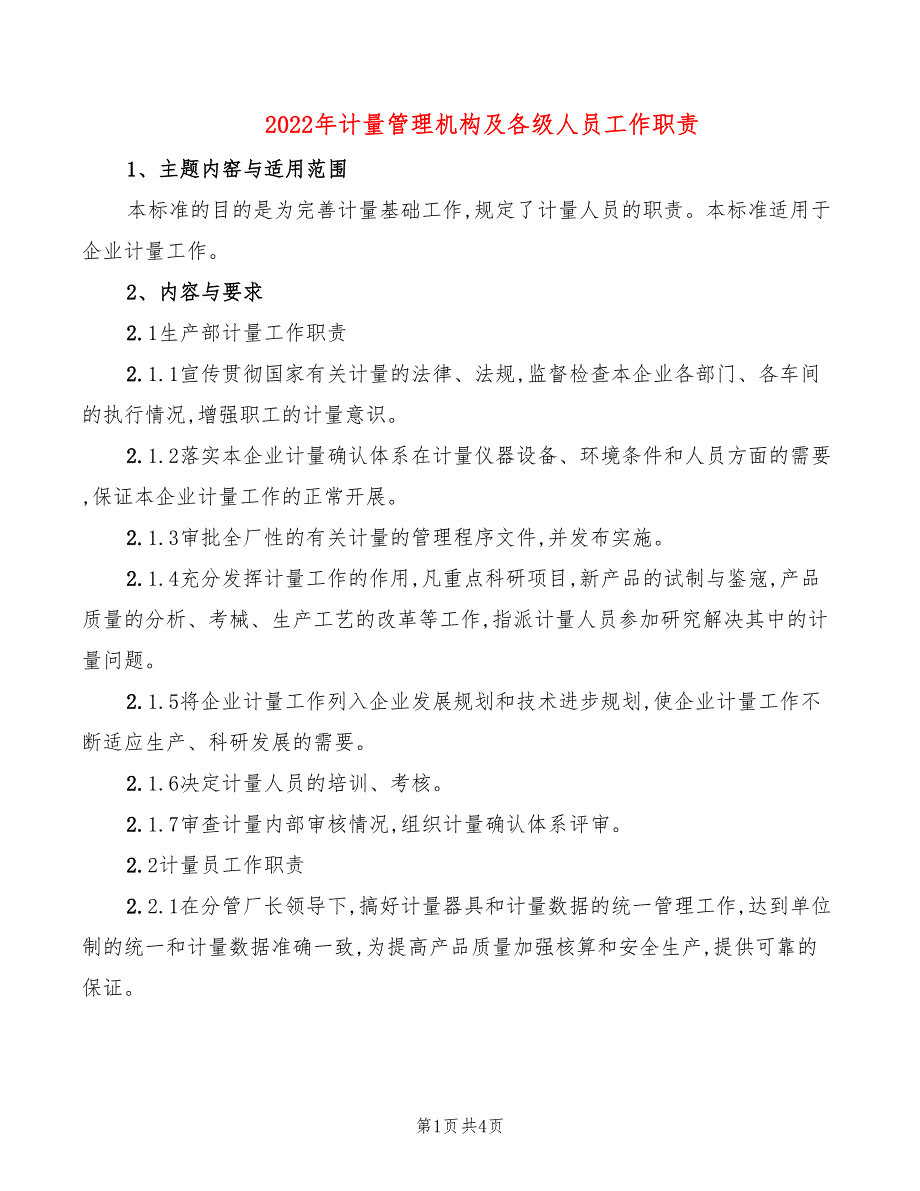 2022年计量管理机构及各级人员工作职责_第1页