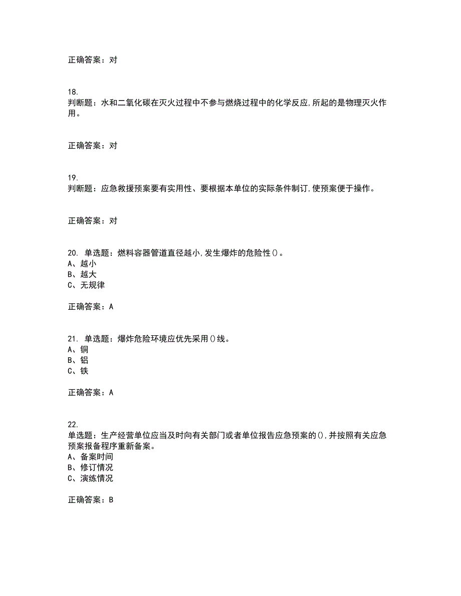 危险化学品生产单位-安全管理人员资格证书考核（全考点）试题附答案参考82_第4页