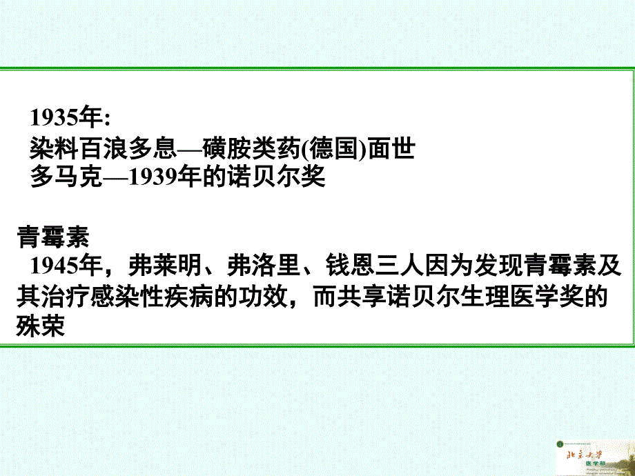 北京大学基础医学院药理学系Zhyh@bjmueducnTel82801112_第3页