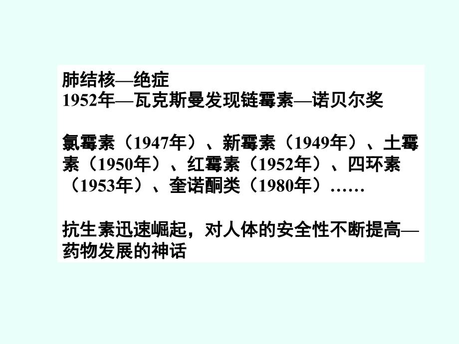 北京大学基础医学院药理学系Zhyh@bjmueducnTel82801112_第4页