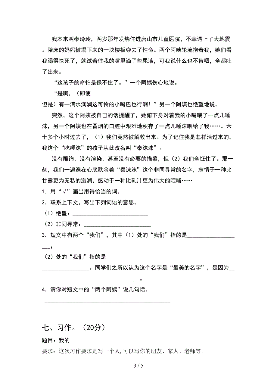 最新2021年人教版四年级语文(下册)期中精编试卷及答案.doc_第3页