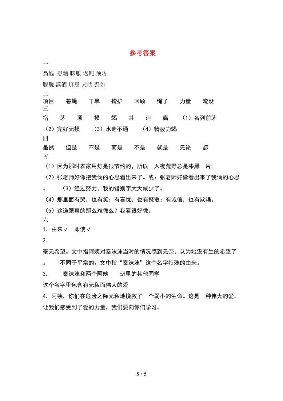 最新2021年人教版四年级语文(下册)期中精编试卷及答案.doc_第5页