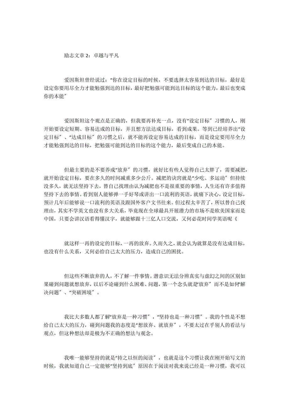 2022励志的文章摘抄5篇：慢慢学会把在意放下_第2页