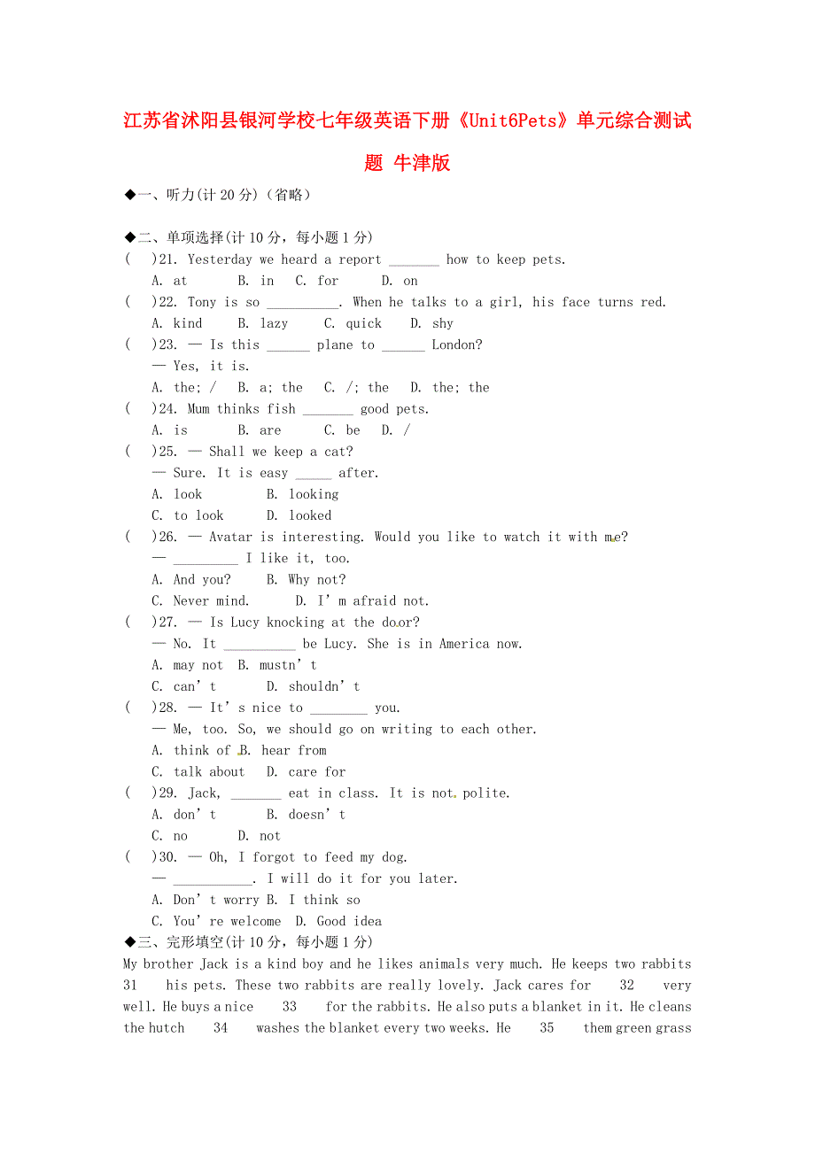 江苏省沭阳县银河学校七年级英语下册《Unit 6 Pets》单元综合测试题 牛津版_第1页