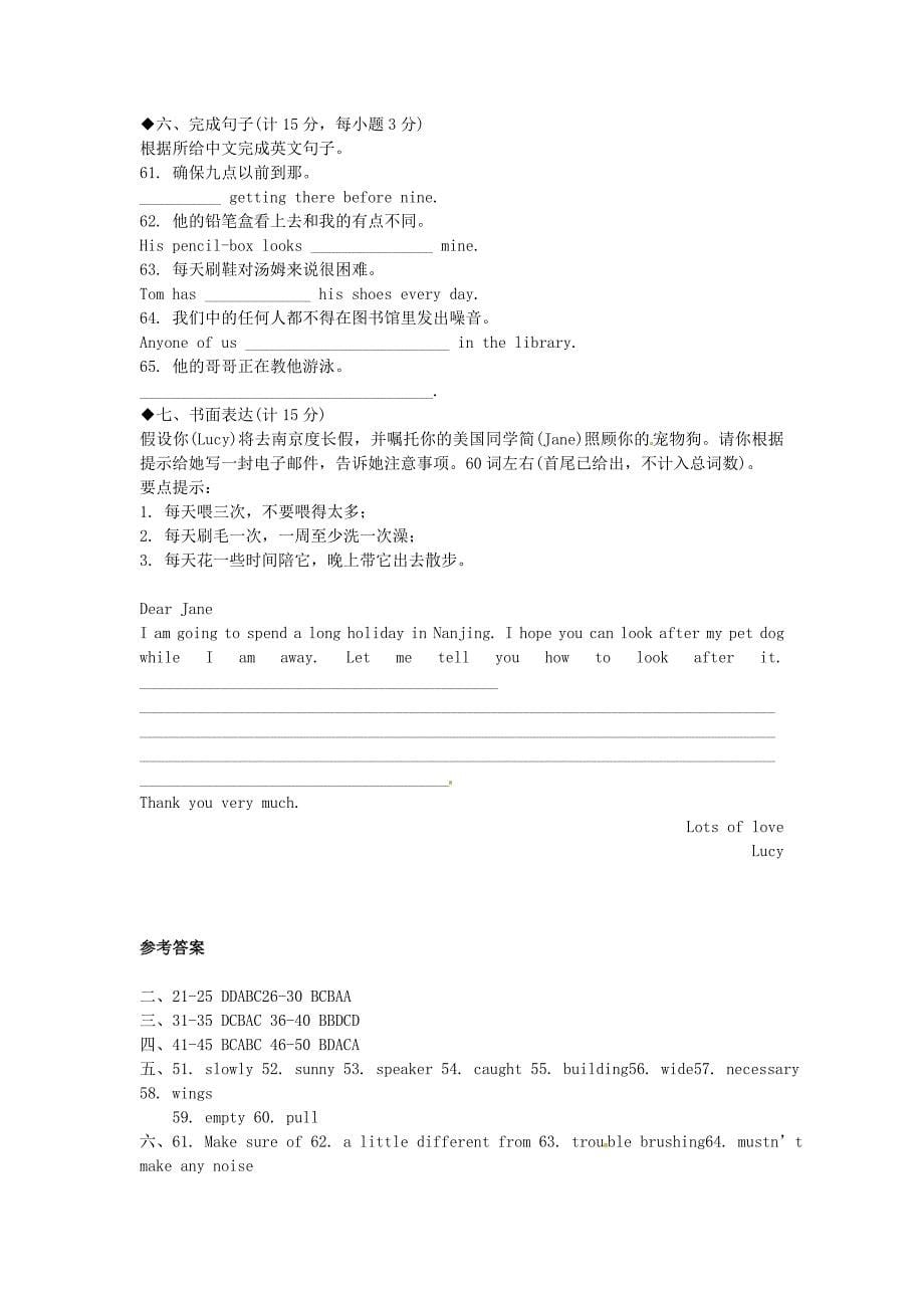 江苏省沭阳县银河学校七年级英语下册《Unit 6 Pets》单元综合测试题 牛津版_第5页