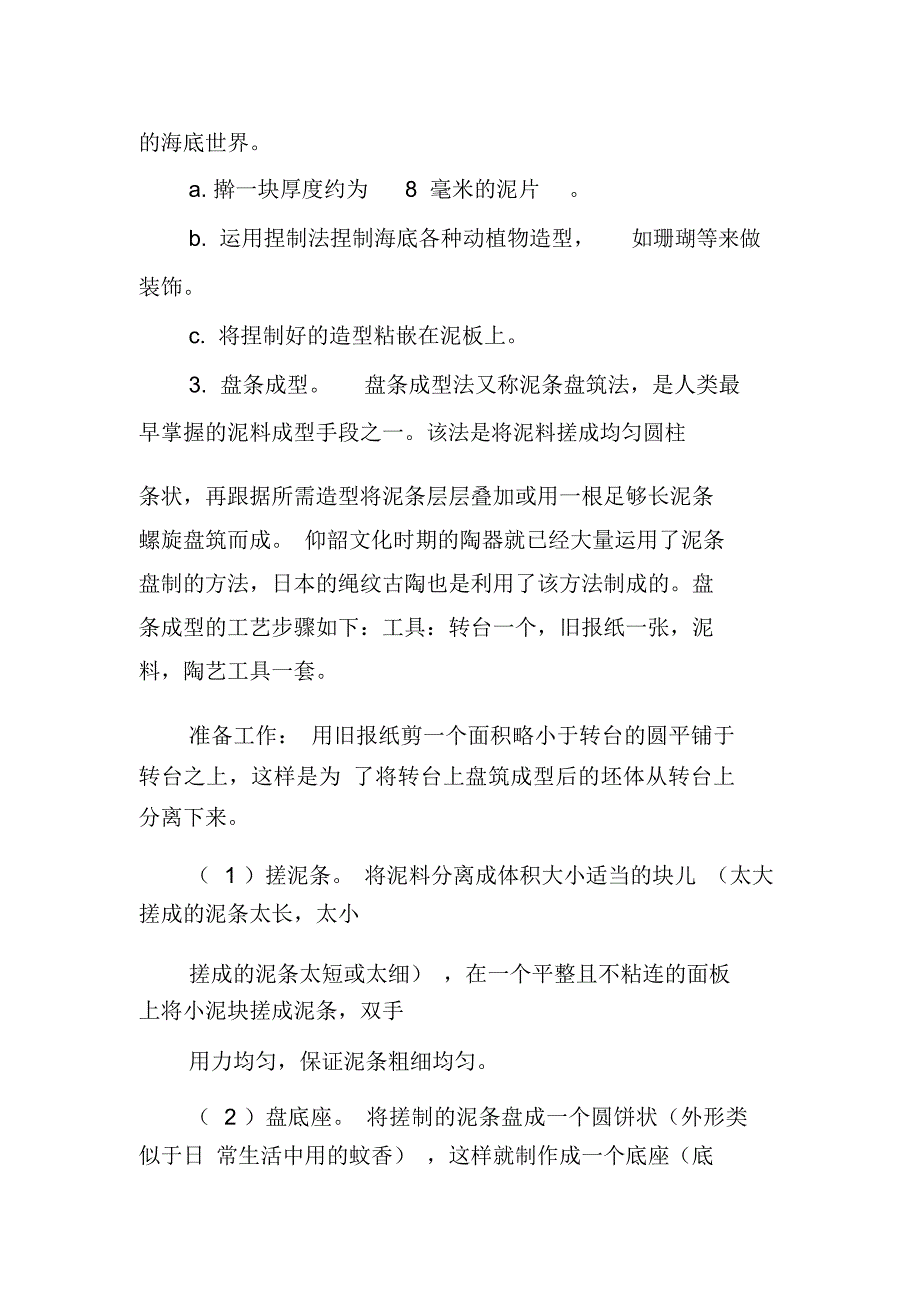 第三章制陶的工艺流程_第4页