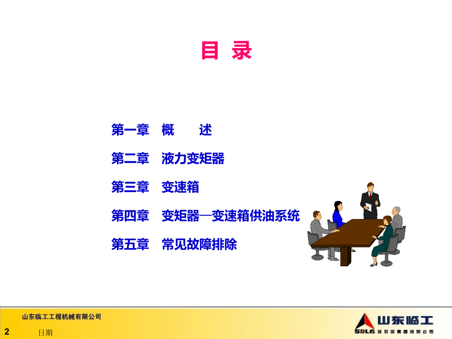 山东临工-变矩器变速箱系统.ppt_第2页