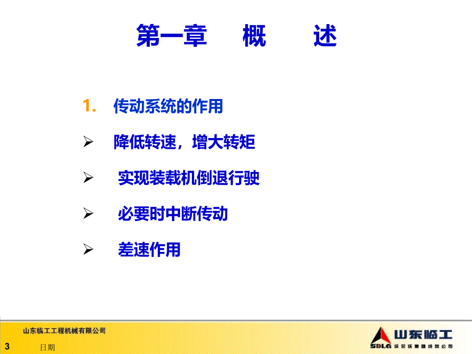 山东临工-变矩器变速箱系统.ppt_第3页