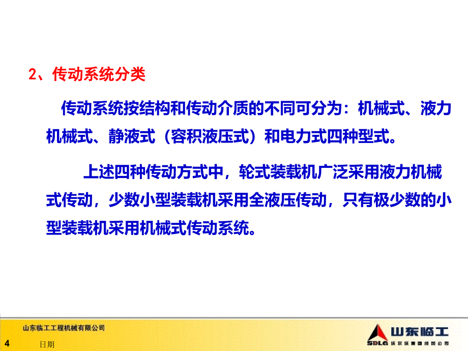 山东临工-变矩器变速箱系统.ppt_第4页