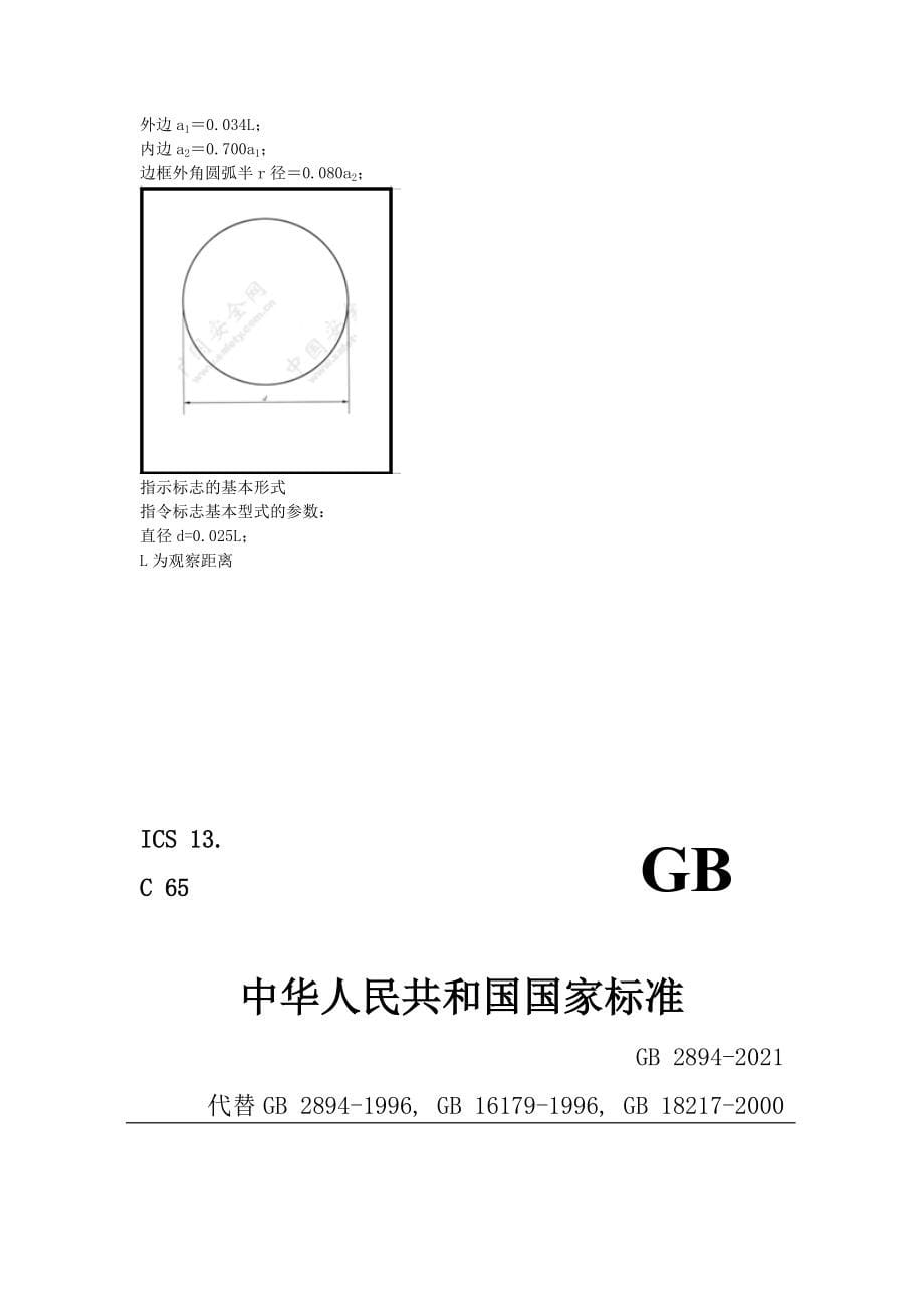 安全标志平面图最新文档_第5页