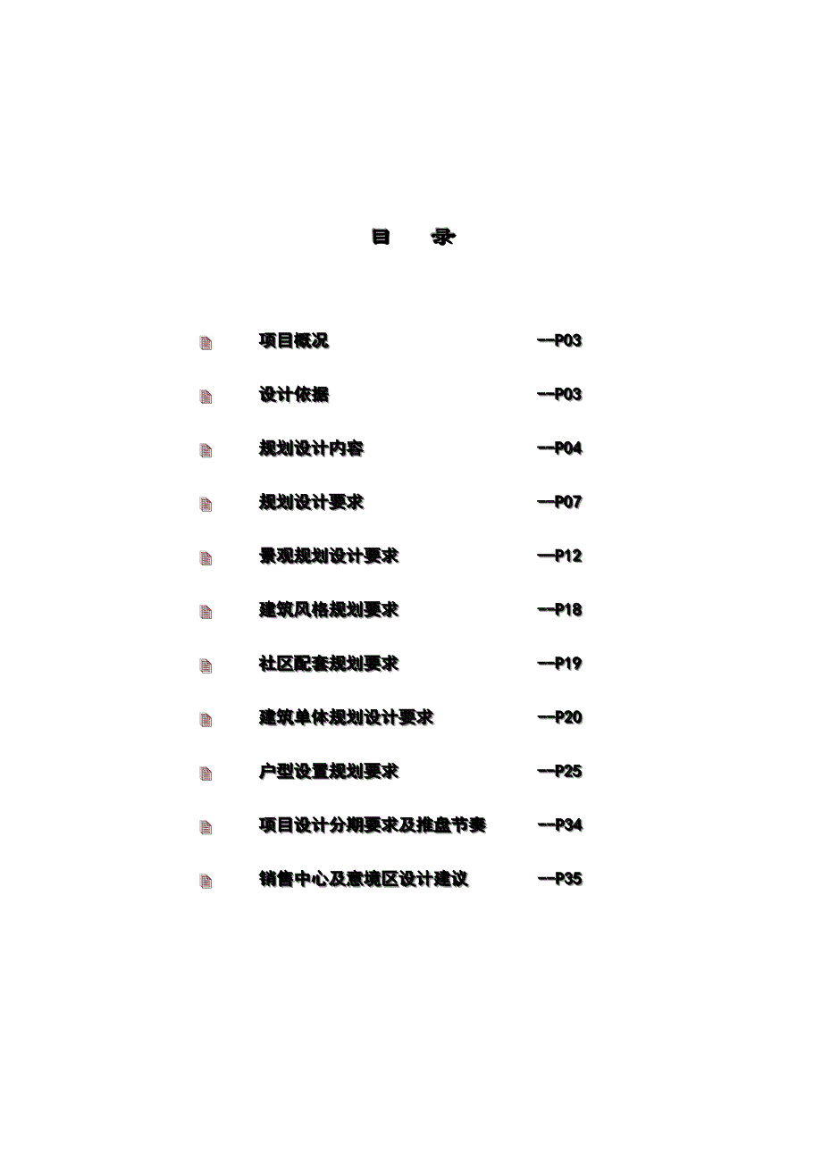 中交资阳项目产品规划设计指引建议报告_第2页