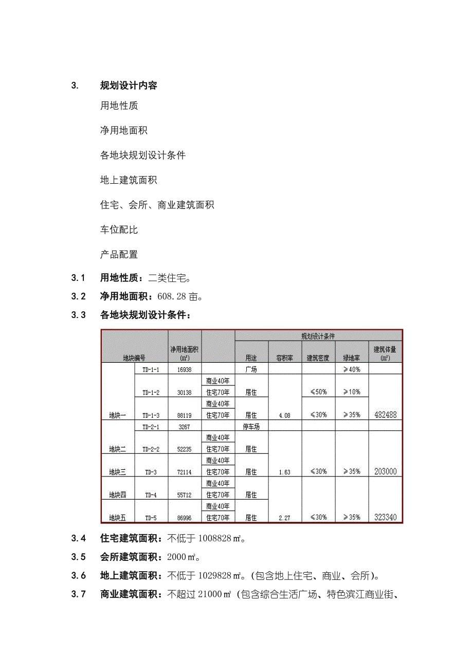 中交资阳项目产品规划设计指引建议报告_第5页