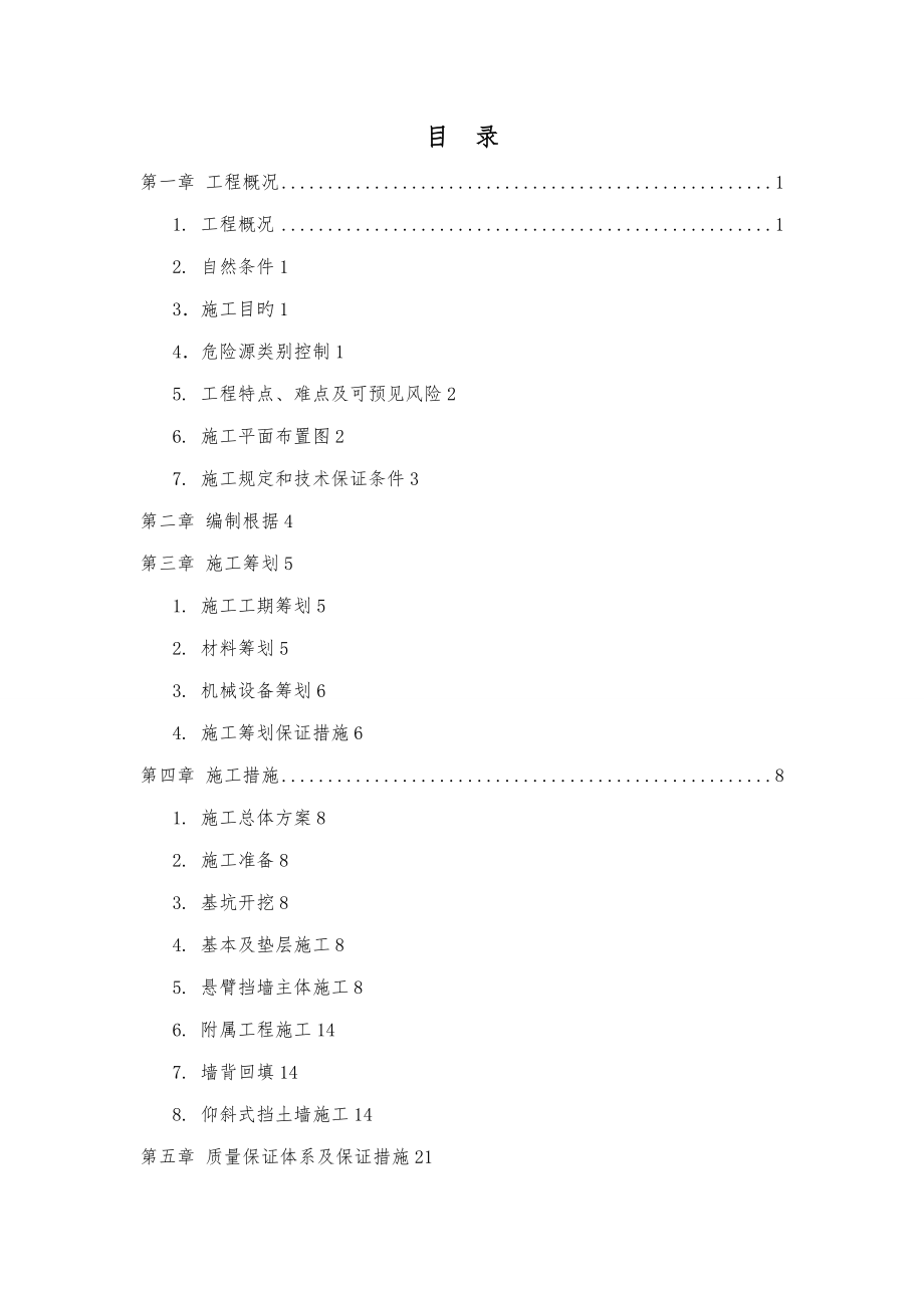 挡土墙安全专项综合施工专题方案_第2页