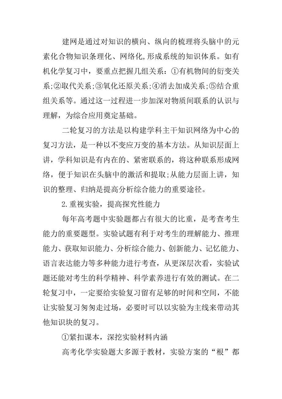 高中化学二轮复习计划_第5页