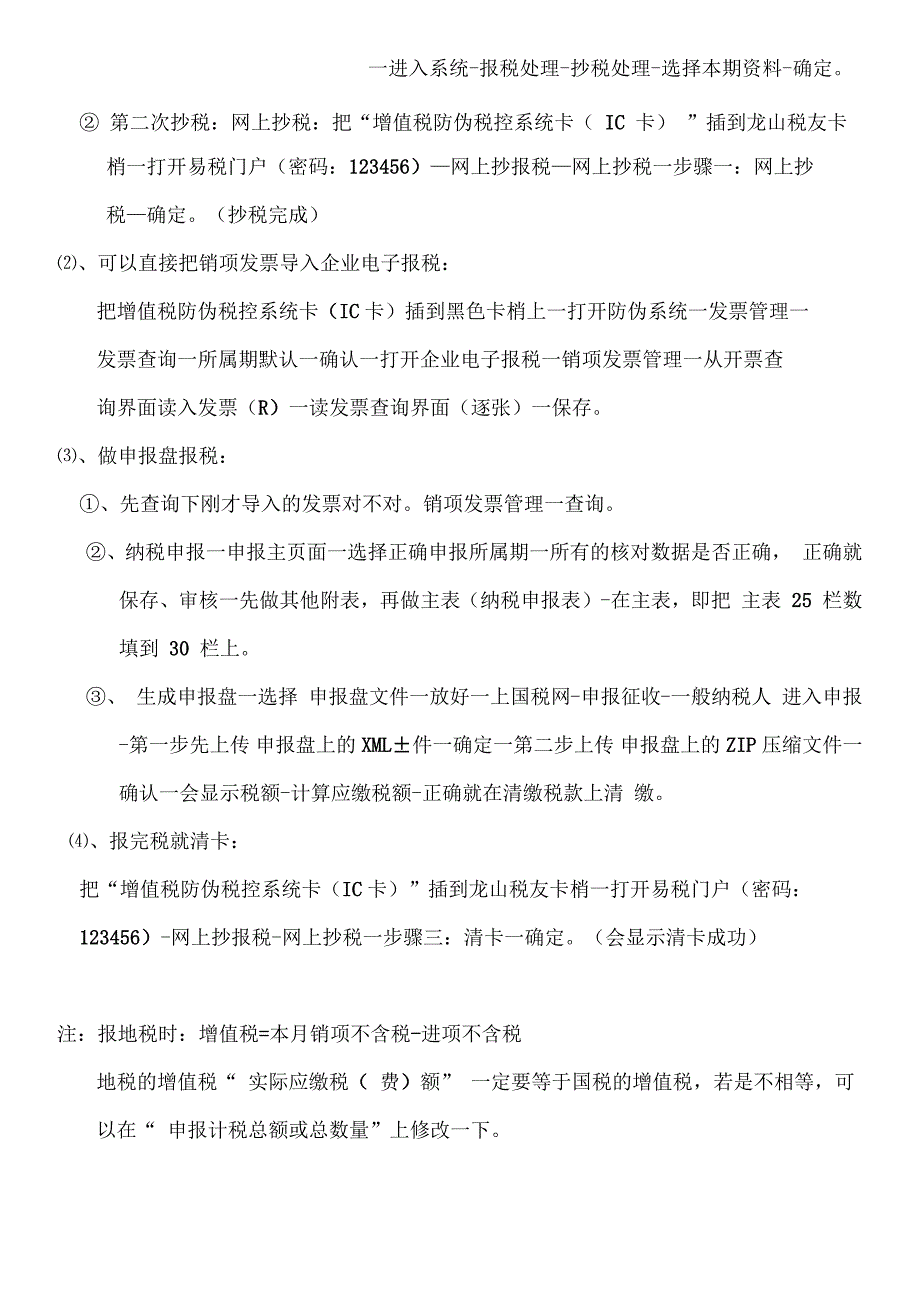 一般纳税人报税流程_第2页