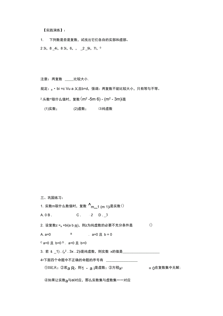 《3.1.1实数系》导学案2_第2页