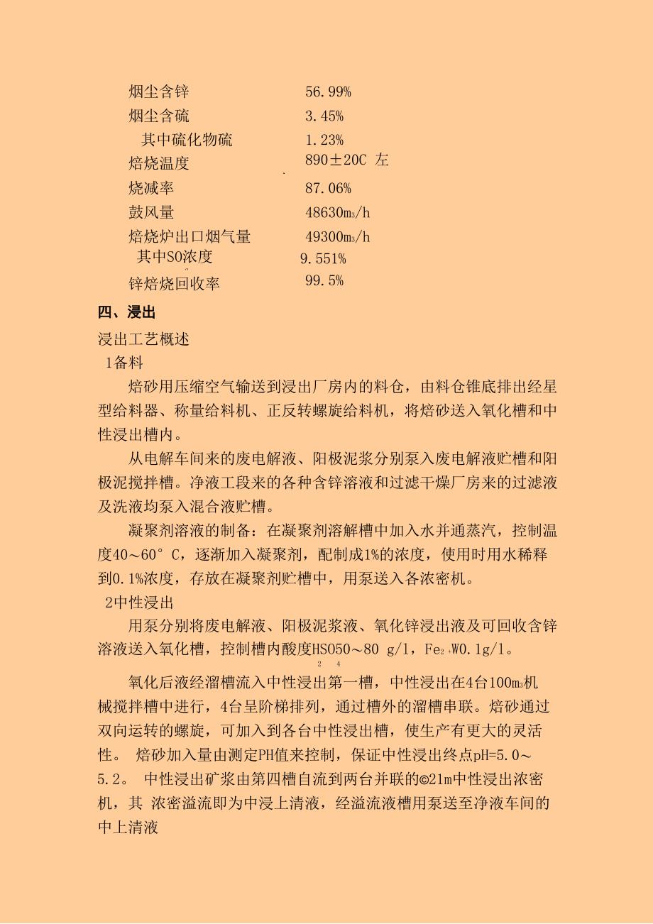 年产十万吨锌锭的湿法炼锌工艺流程简介及小金属回收_第3页