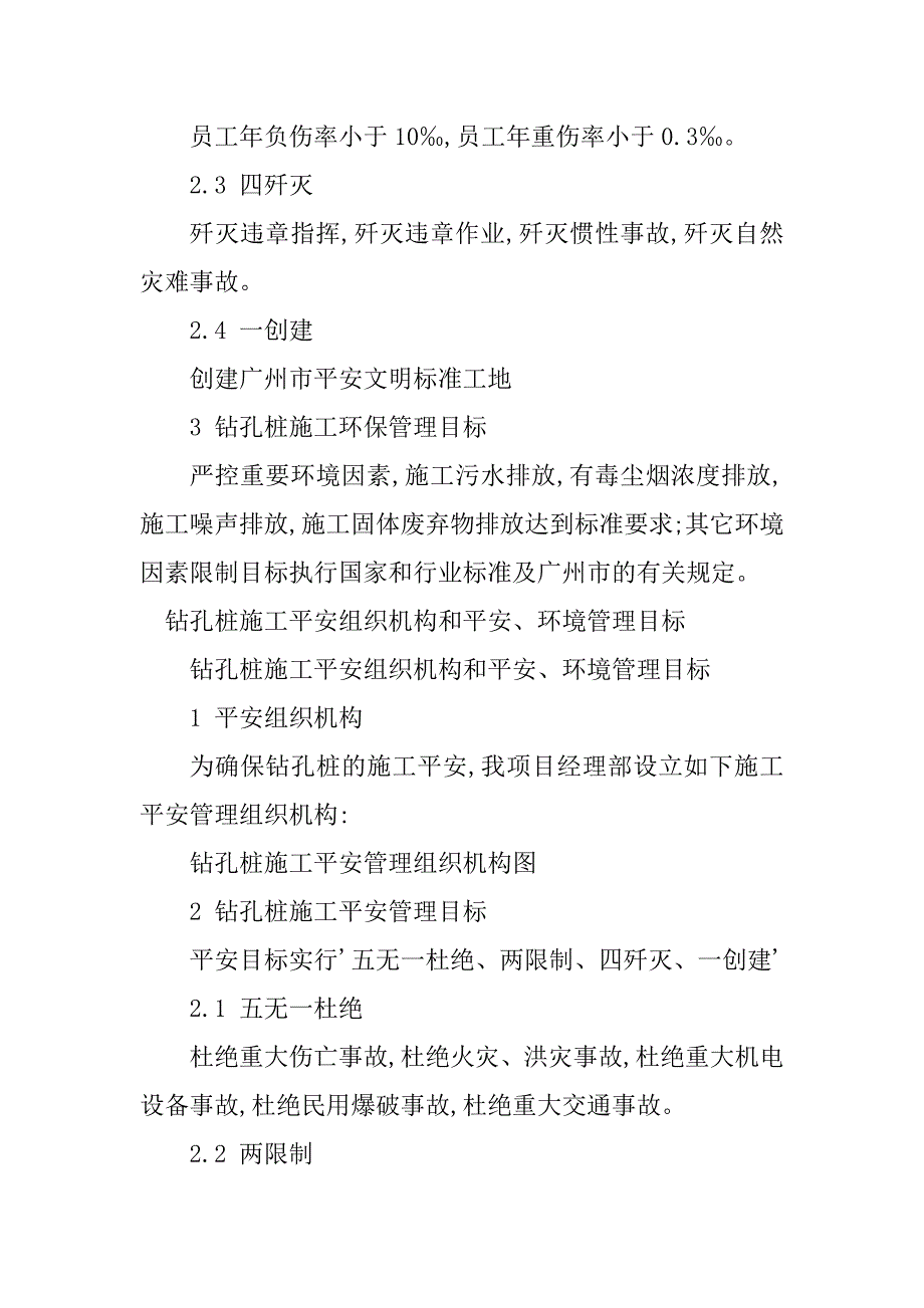 2023年施工安全组织管理制度4篇_第2页