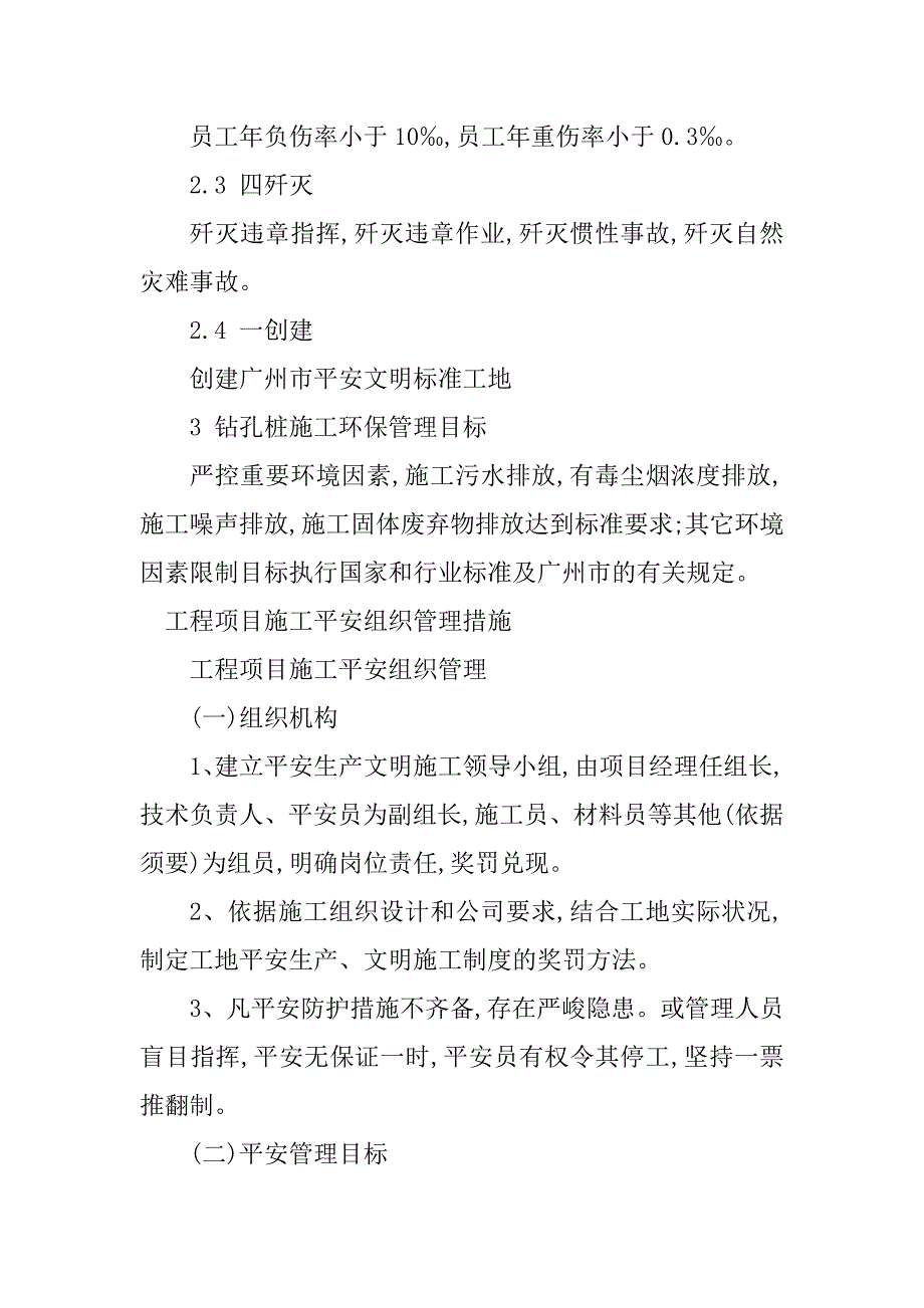 2023年施工安全组织管理制度4篇_第3页