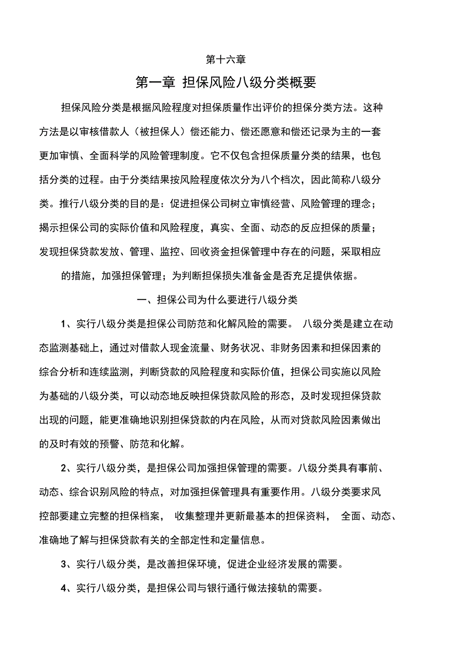 融资担保公司风控八级分类详解_第2页