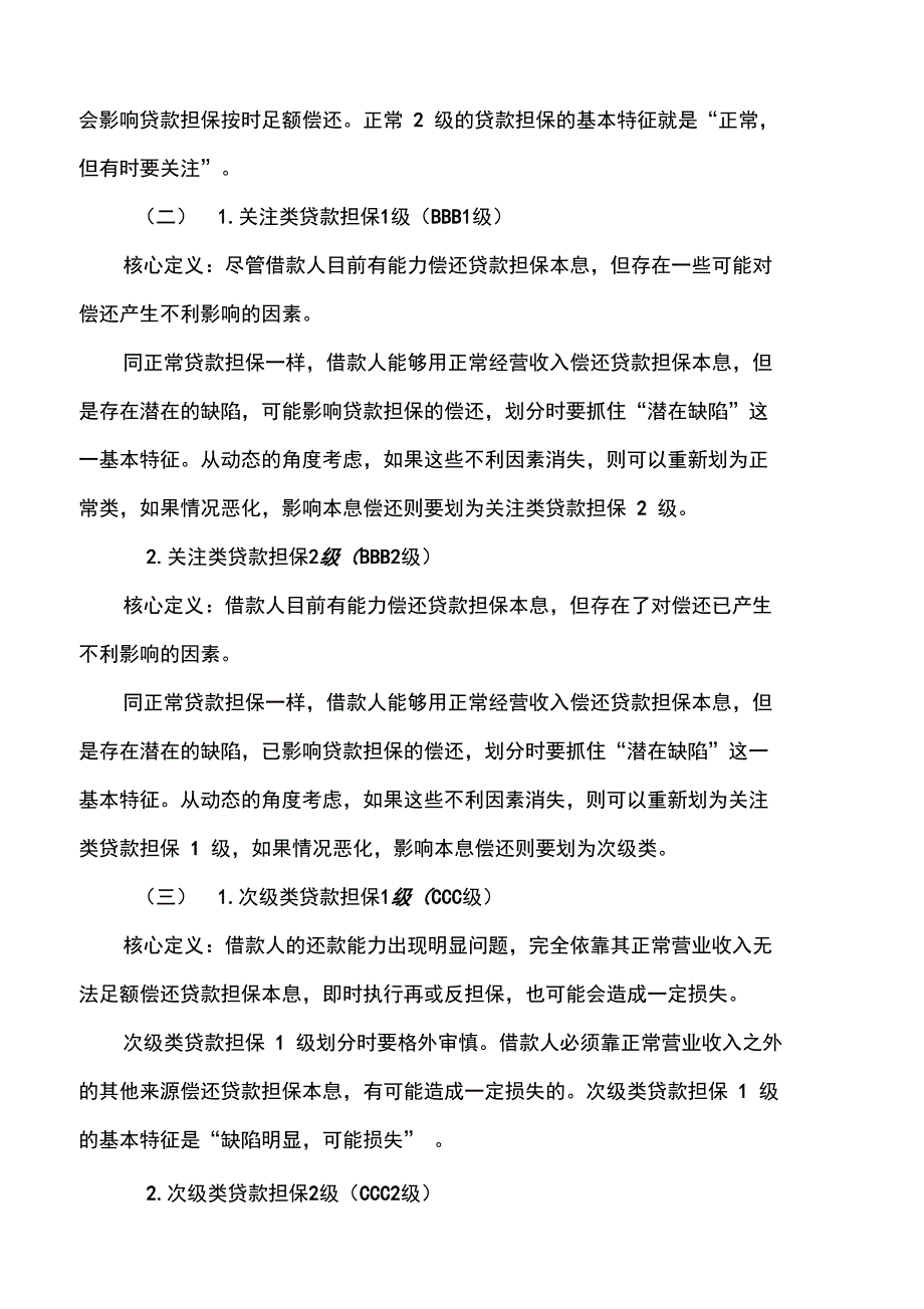 融资担保公司风控八级分类详解_第4页