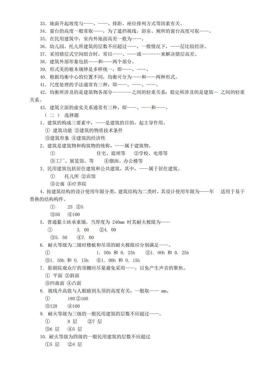 民用建筑设计原理阶段综合测试题_第2页