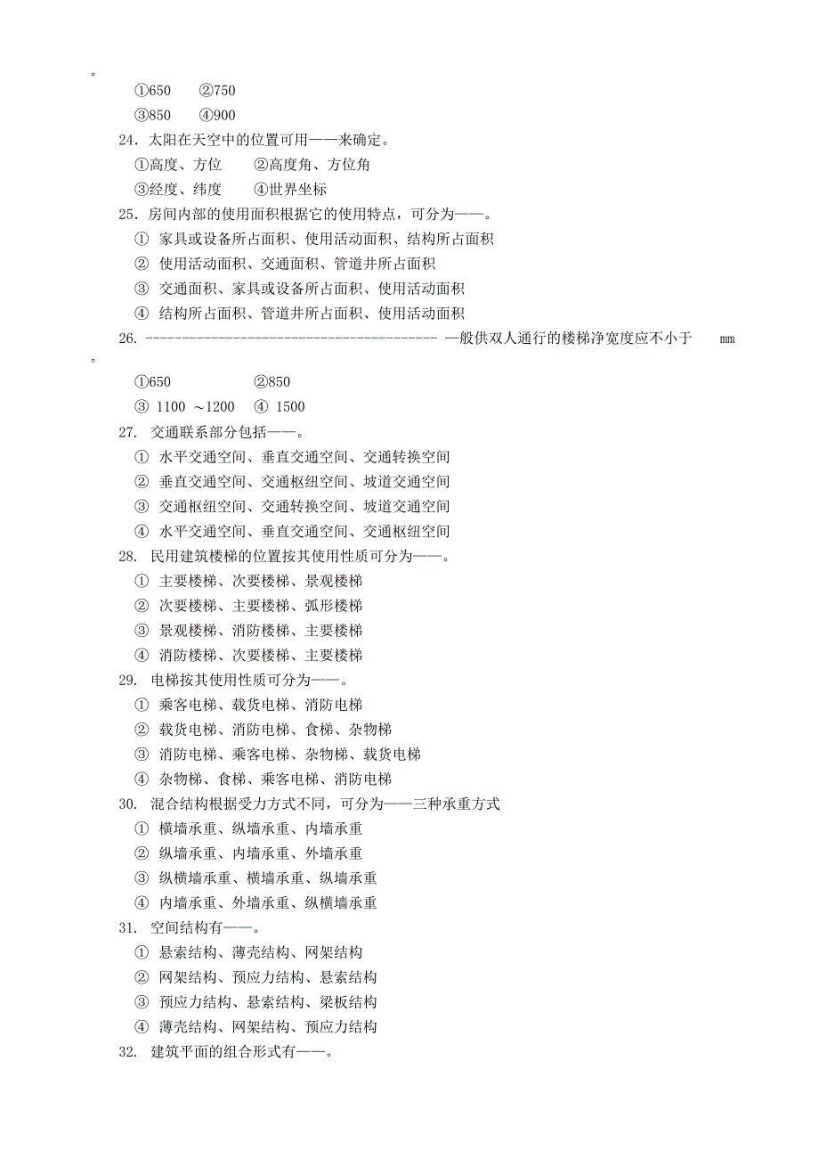 民用建筑设计原理阶段综合测试题_第4页