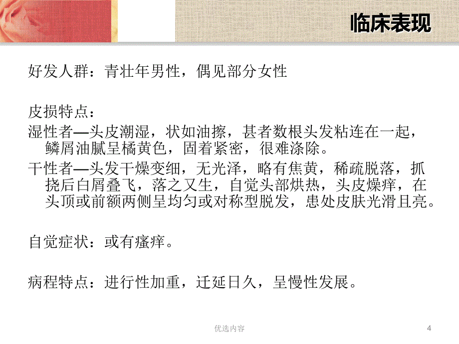 发蛀脱发、油风、白发（业内荟萃）_第4页